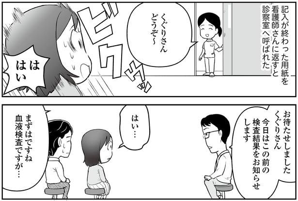 検査結果をお知らせします