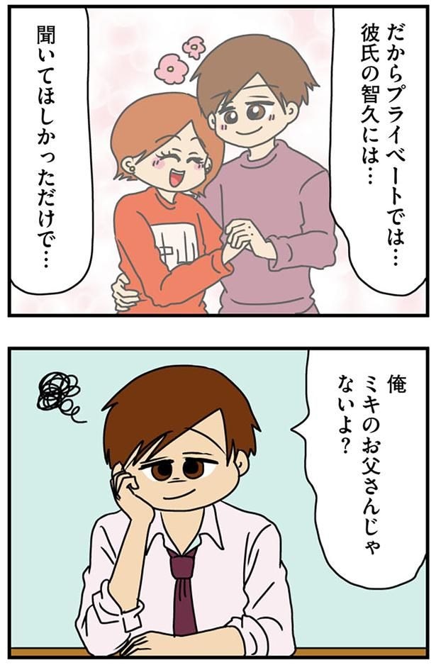 お父さんじゃないよ?