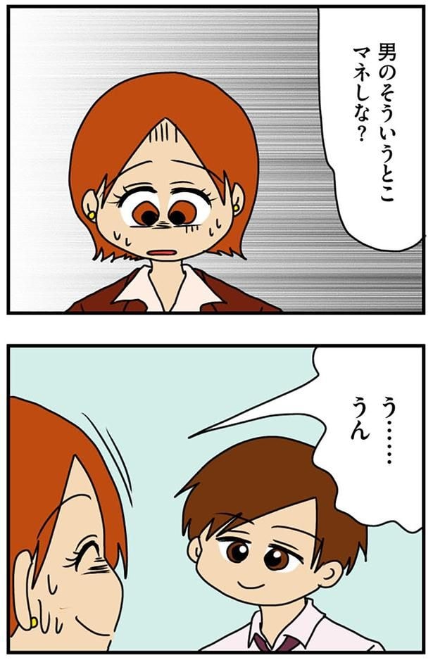 マネしな?