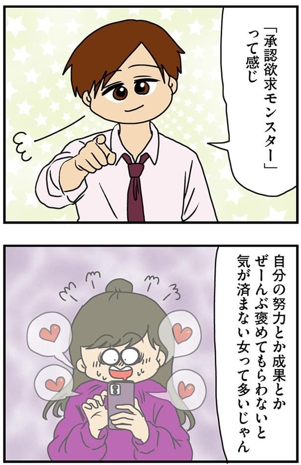 褒めてもらわないと気が済まない女