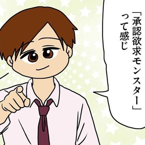 私が「承認欲求モンスター」? ただ話を聞いてほしかっただけなのに/マウンティング男の価値観をぶち壊した結果(21)