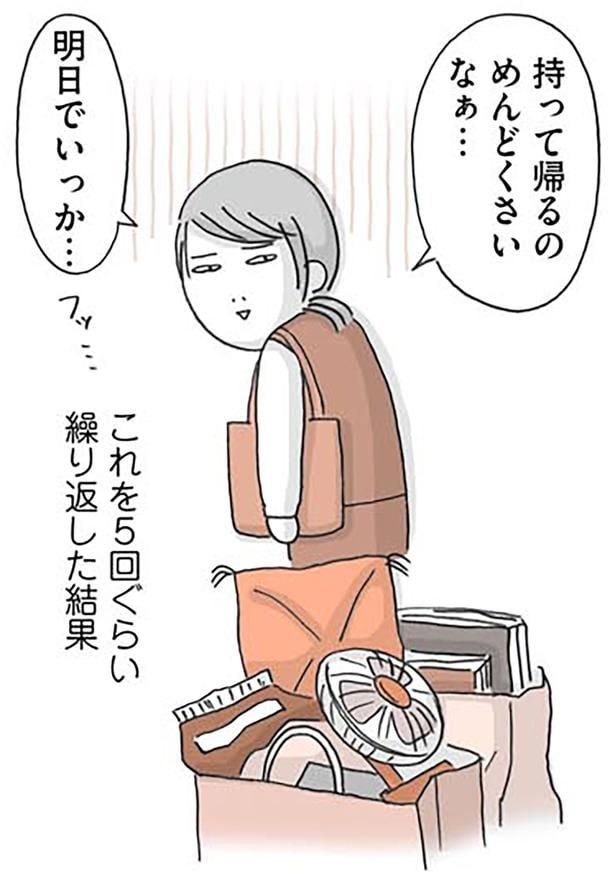 明日でいっか…