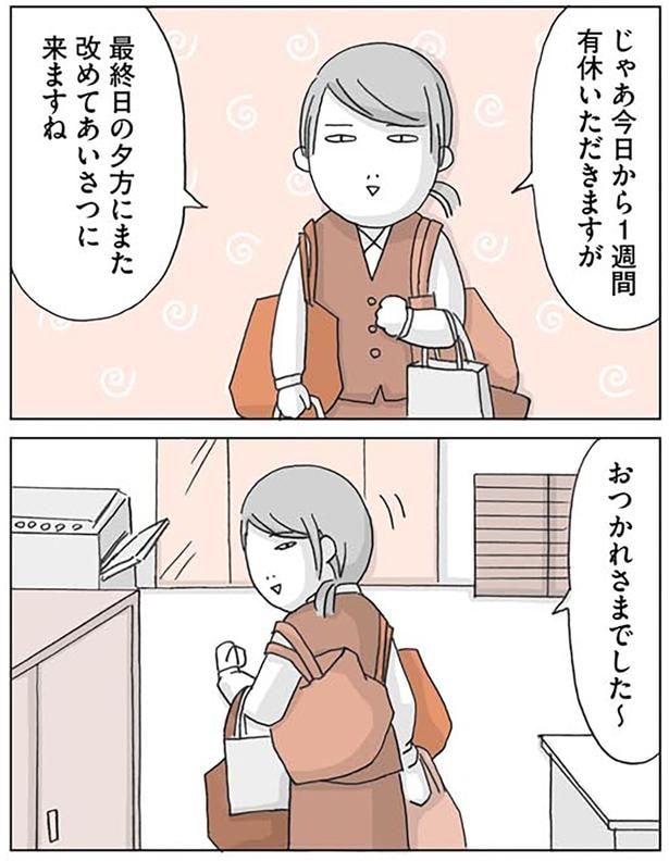 おつかれさまでした～