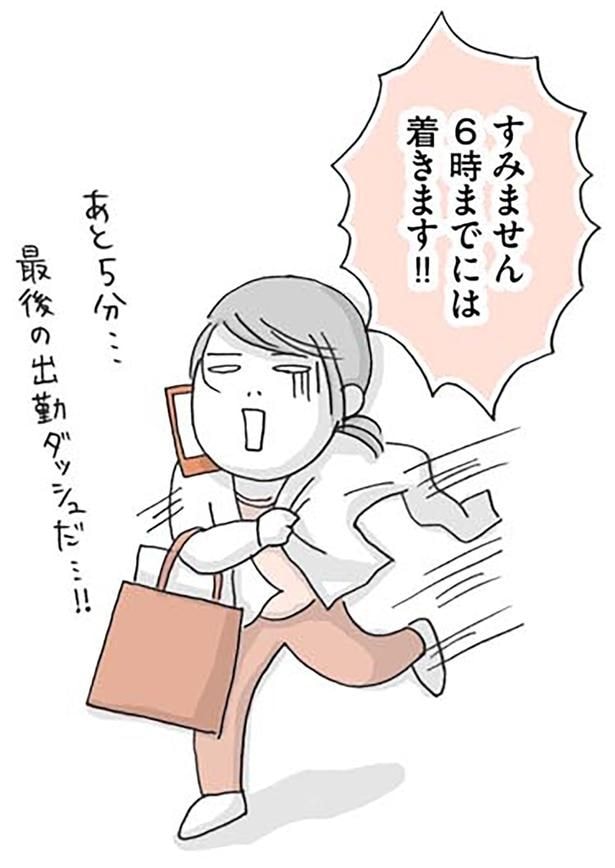 最後の出勤ダッシュだ…！！