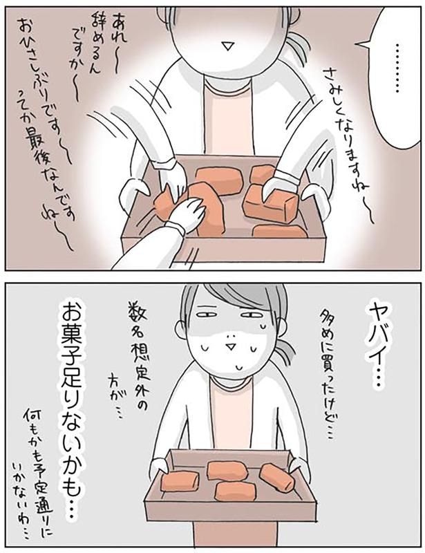ヤバイ…お菓子足りないかも…