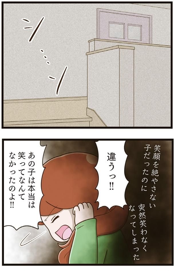 笑ってなんてなかったのよ！！