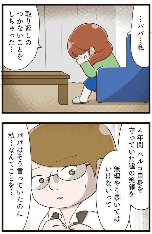 取り返しのつかないことをしちゃった…