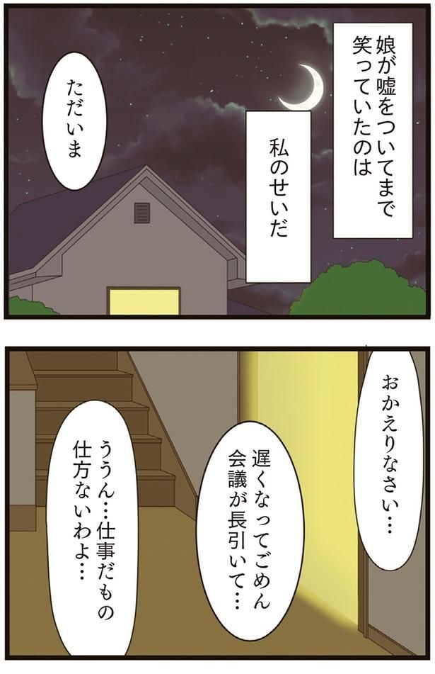 嘘をついてまで笑っていたのは私のせいだ