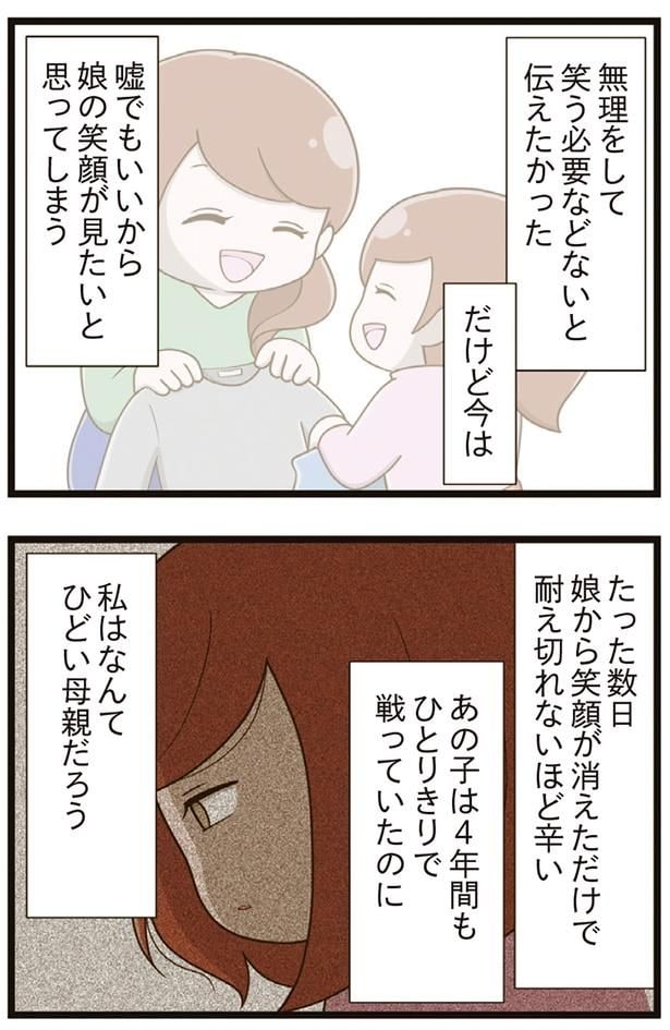 私はなんてひどい母親だろう