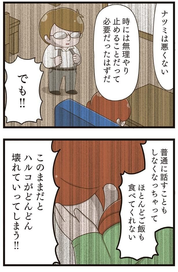 このままだとハルコがどんどん壊れていってしまう!!