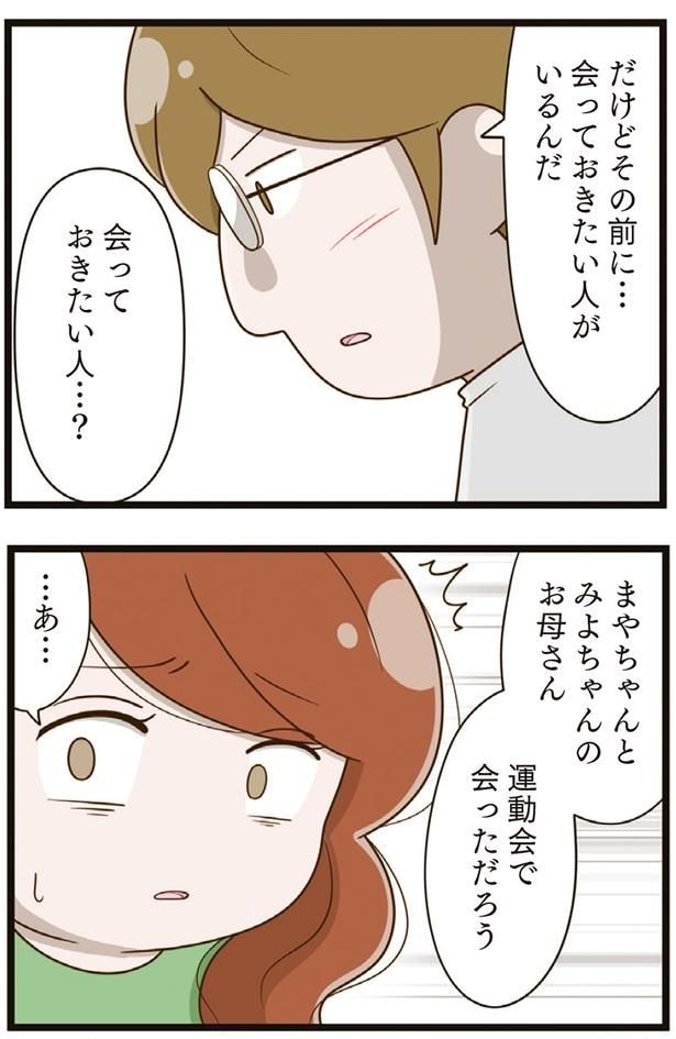 会っておきたい人…？