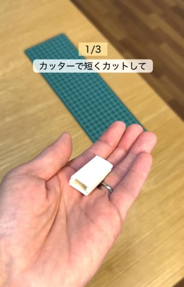 配線カバーをカット(⇒次へ)