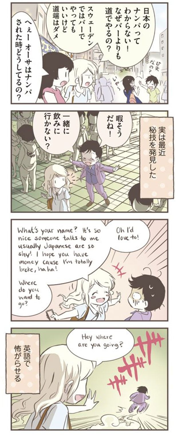 ナンパされた時どうしてるの？