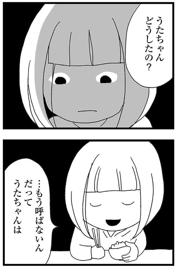もう呼ばないんだって