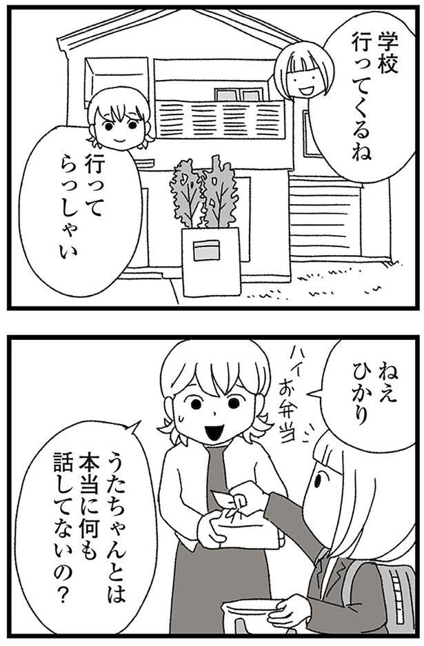 本当に何も話してないの?