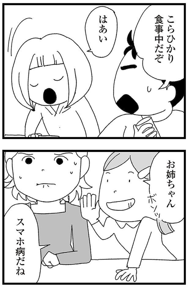 スマホ病だね