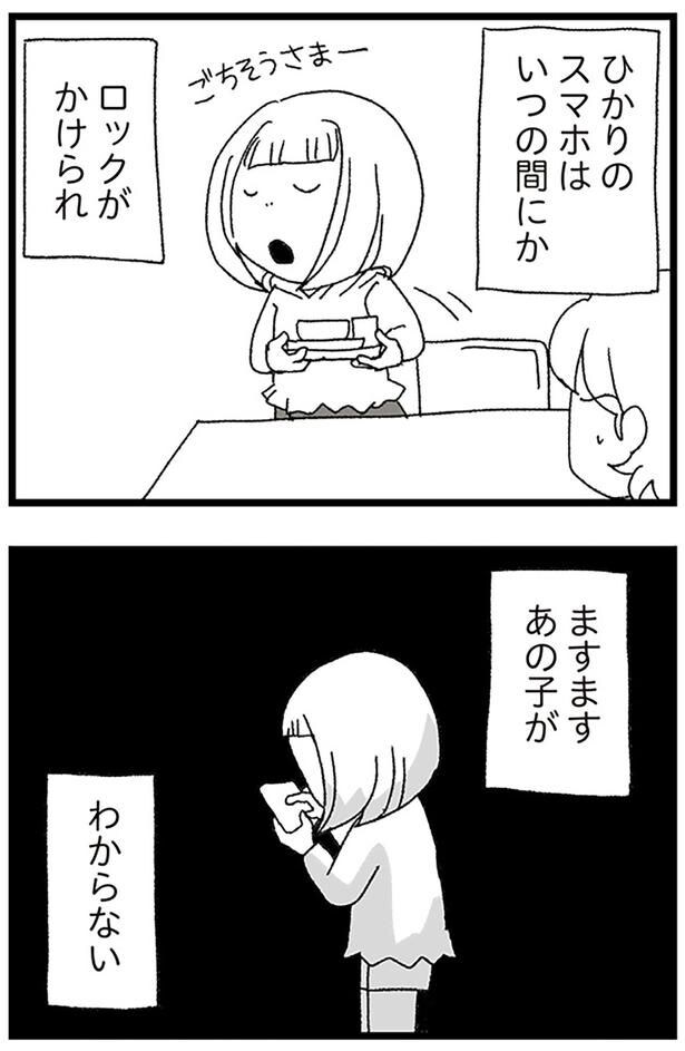 ますますあの子がわからない