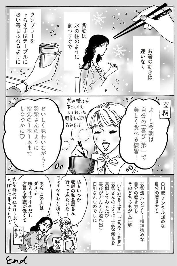 美しく食べる練習!