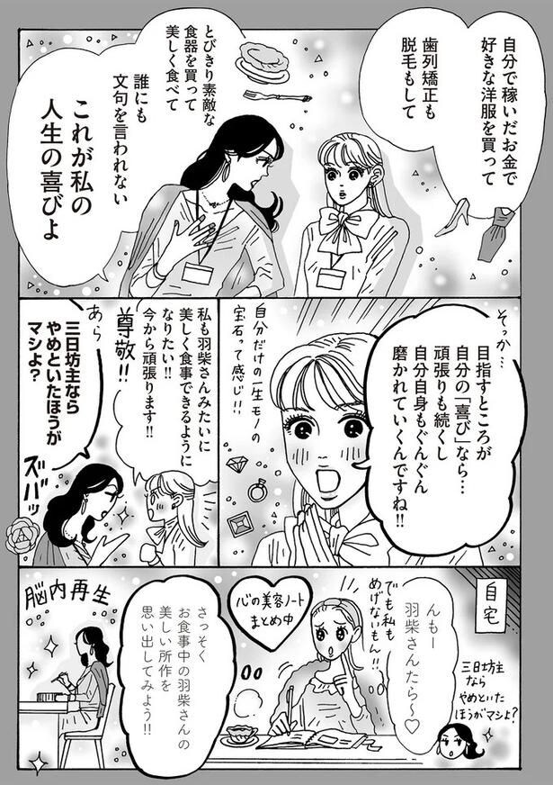 三日坊主ならやめといたほうがマシよ?