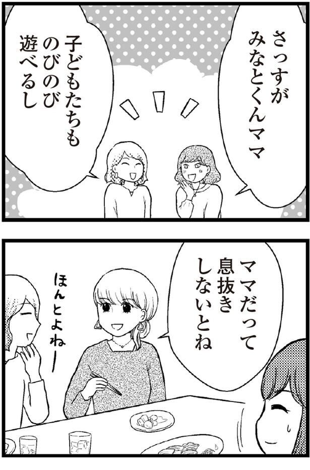 さっすがみなとくんママ