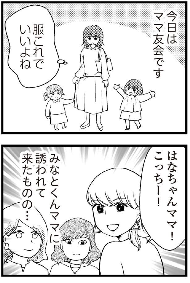 今日はママ友会です