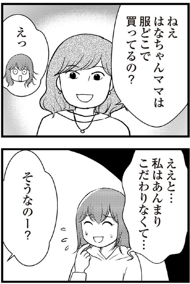 はなちゃんママは服どこで買ってるの？