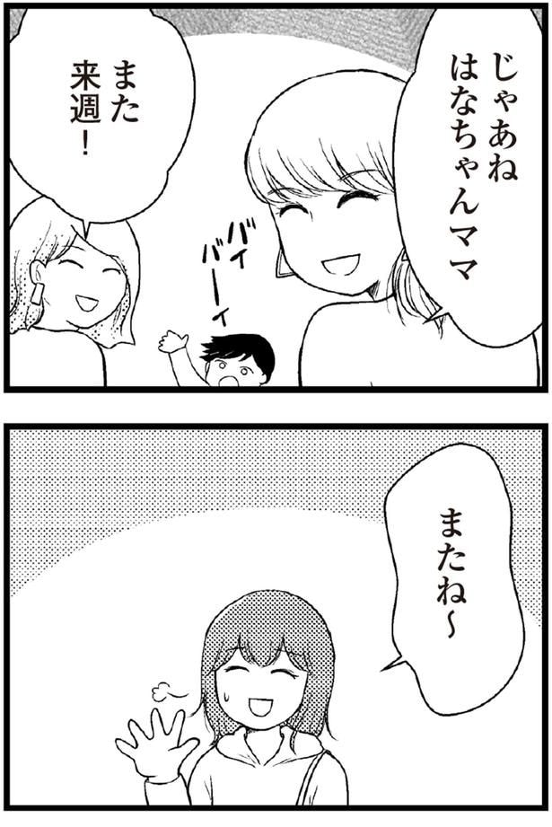 またね～