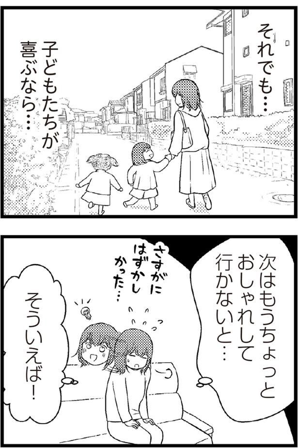子どもたちが喜ぶなら