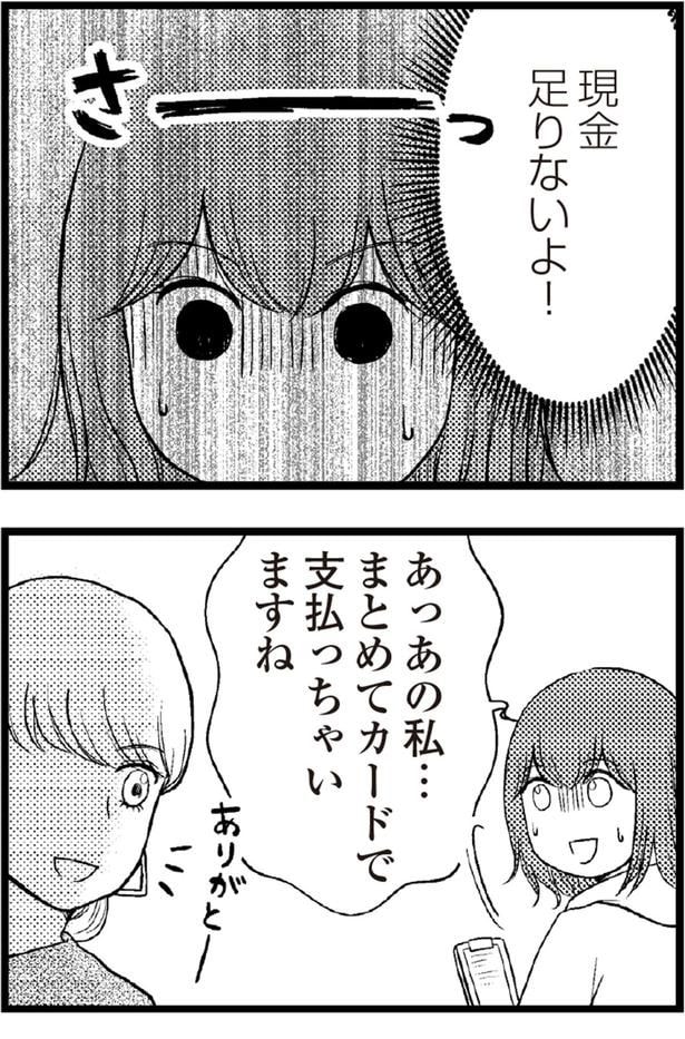 現金足りないよ！