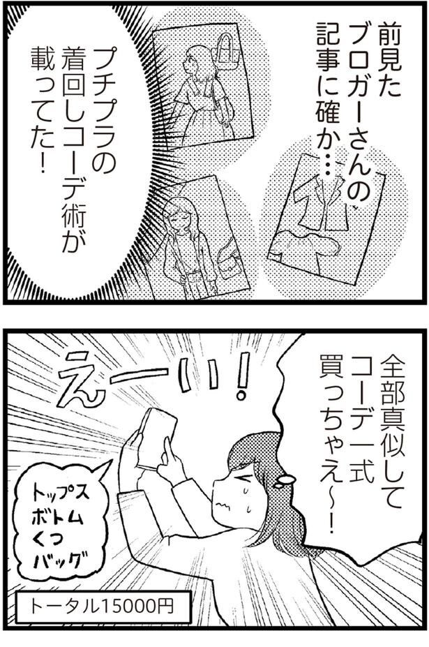全部真似してコーデ一式買っちゃえ～