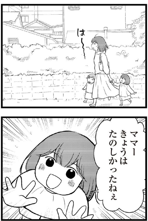 ママーきょうはたのしかったねぇ