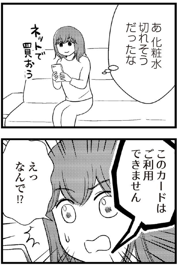 このカードはご利用できません