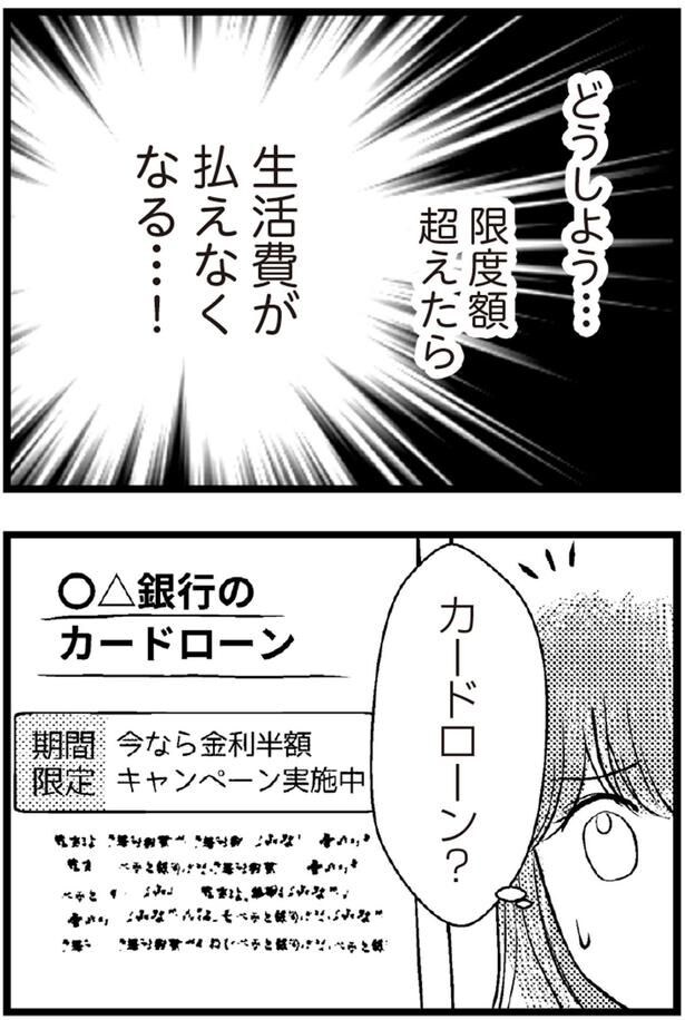 どうしよう、生活費が払えなくなる