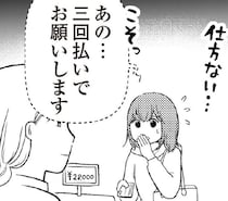 ママ友会のランチ代、現金が足りない！ こっそり分割払いしていたら限度額ギリギリに