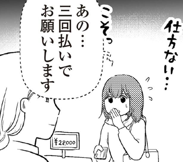 ママ友会のランチ代、現金が足りない！ こっそり分割払いしていたら限度額ギリギリに