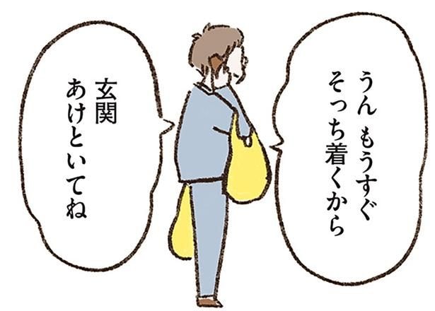 玄関あけといてね