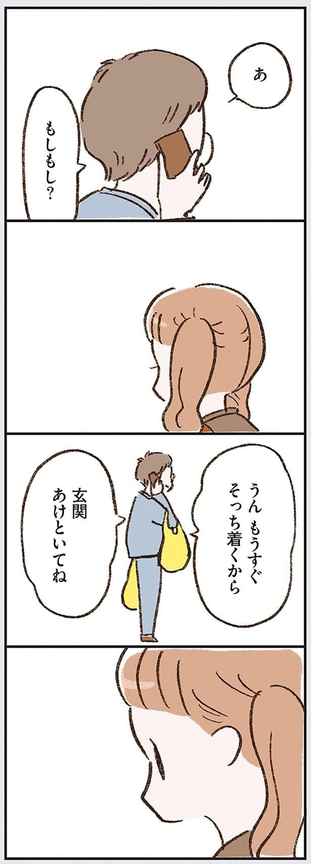 もうすぐそっち着くから