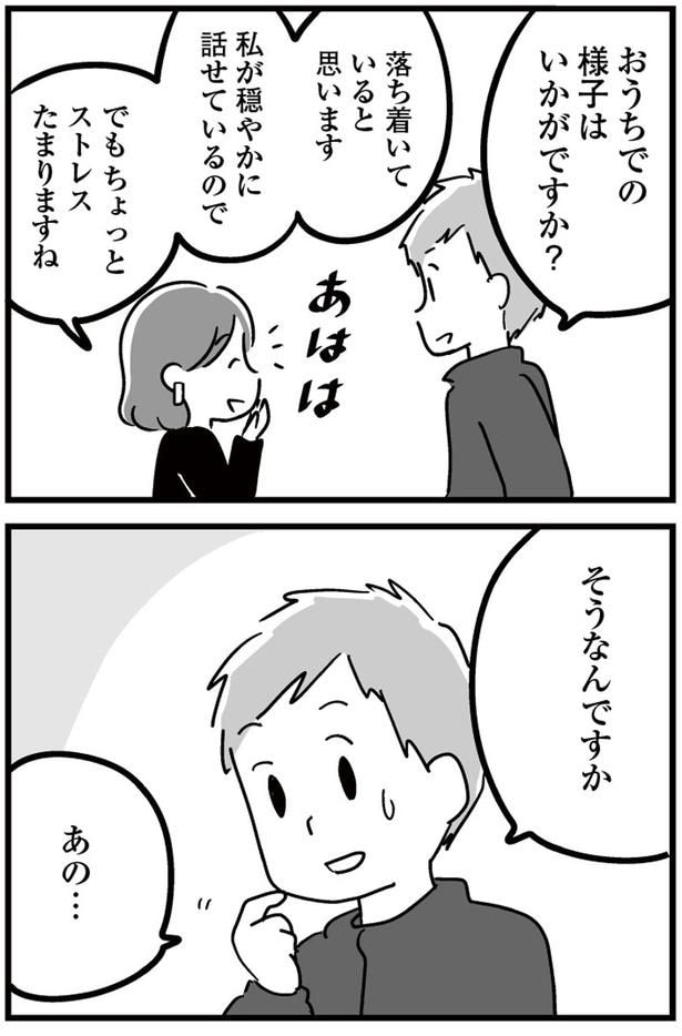 おうちでの様子はいかがですか?