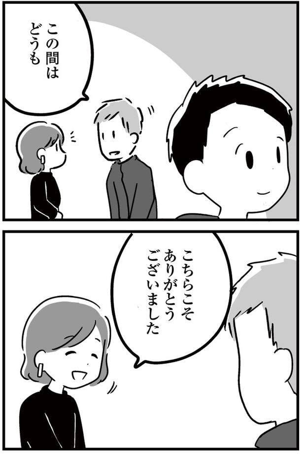 この間はどうも