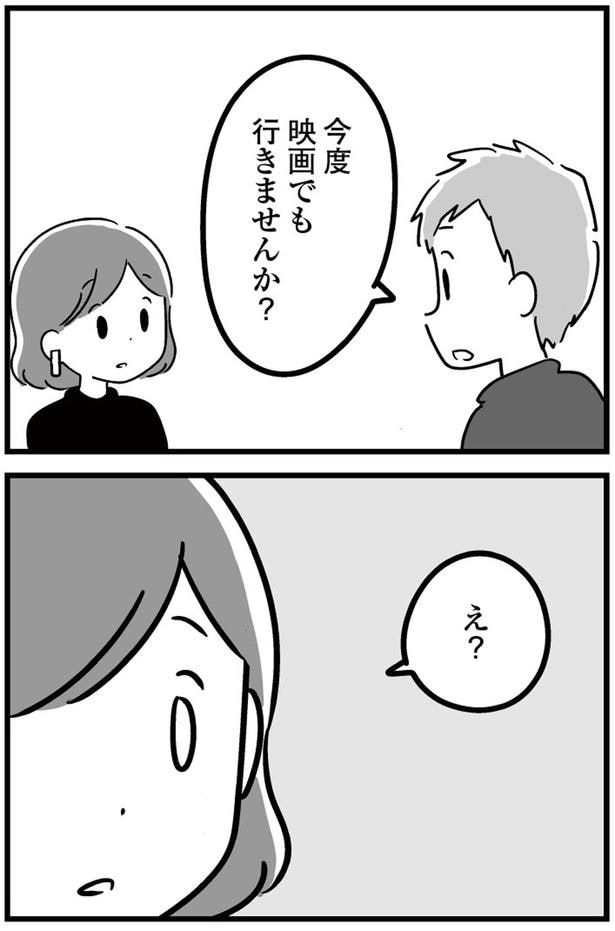 今度映画でも行きませんか?