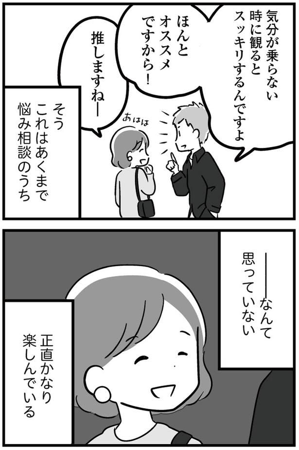 正直かなり楽しんでいる