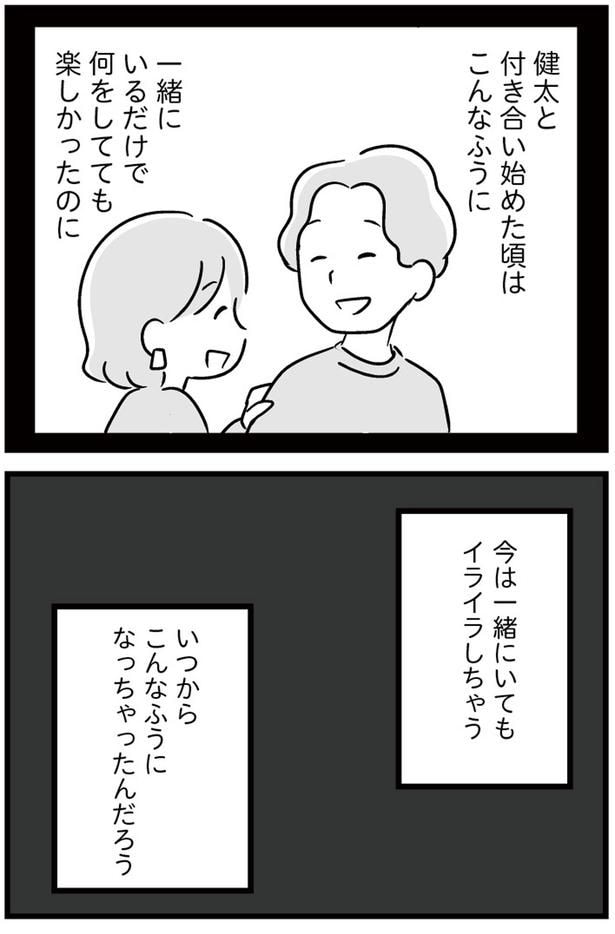今は一緒にいてもイライラしちゃう