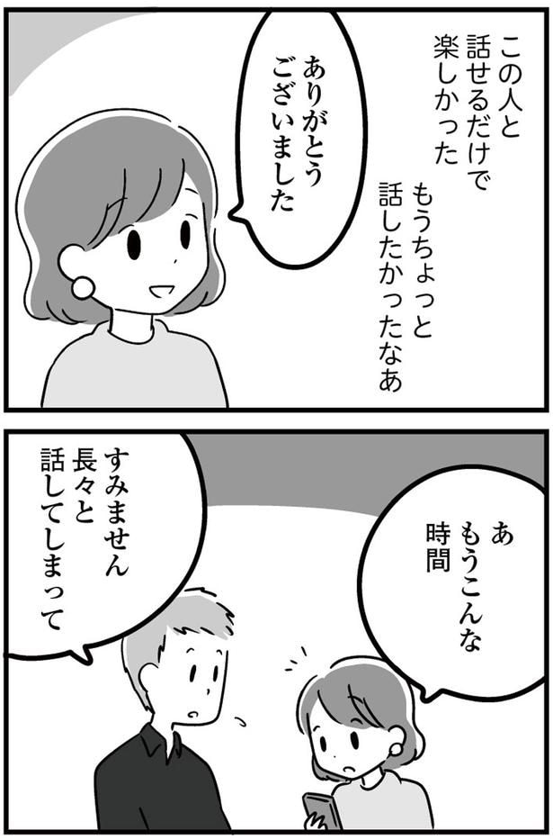 もうちょっと話したかったなあ