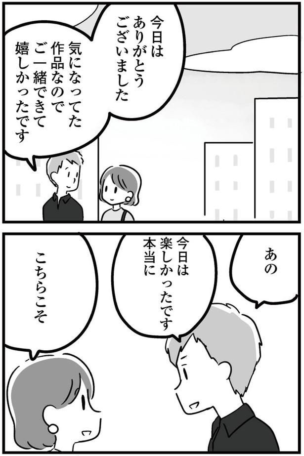 今日は楽しかったです、本当に