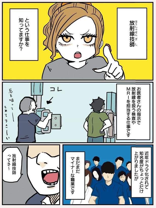 放射線技師という仕事