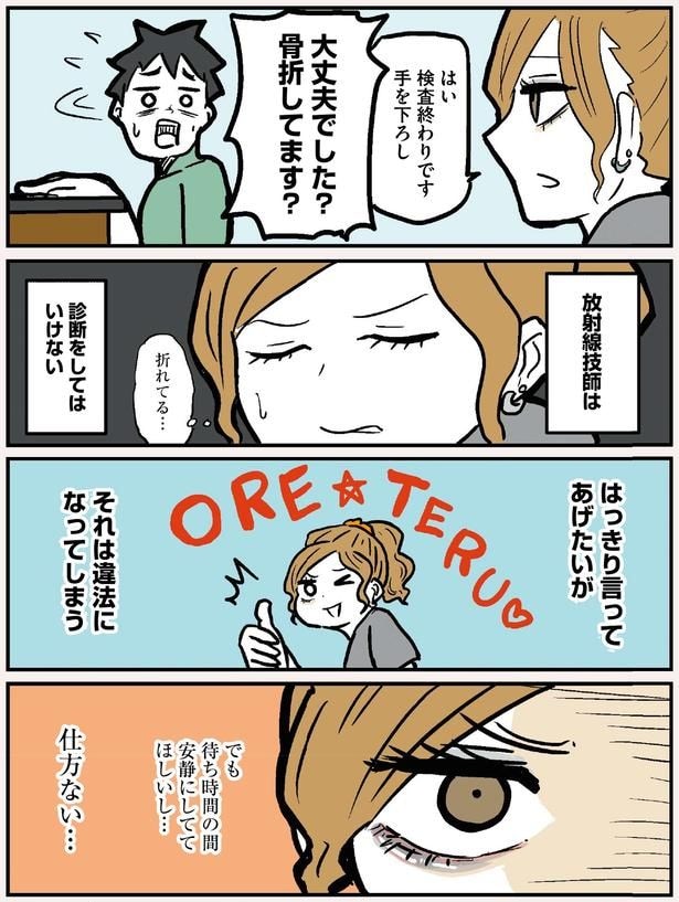 骨折してます?