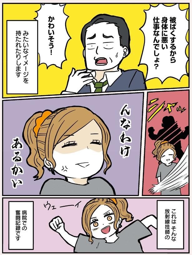身体に悪い仕事なんでしょ?