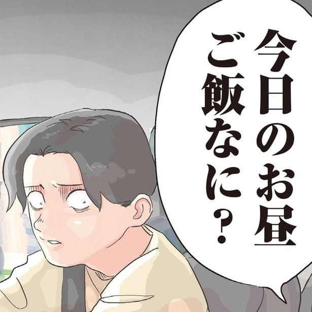 今日のお昼ご飯なに?