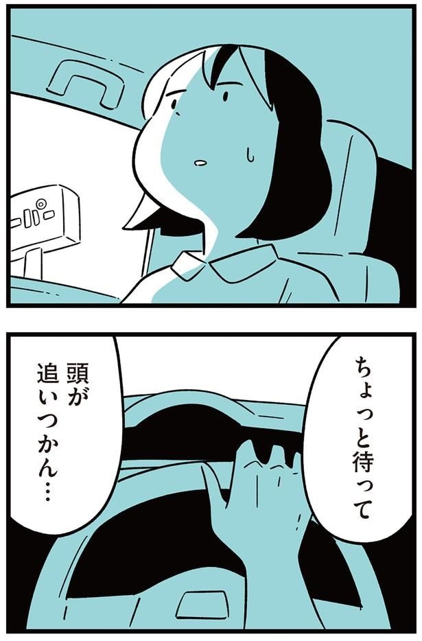 ちょっと待って