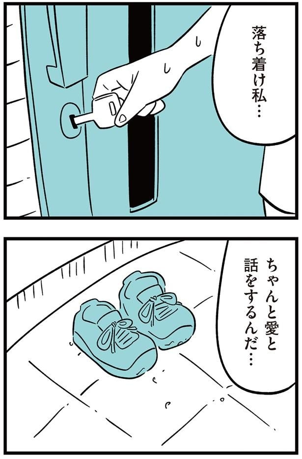 落ち着け私…